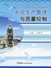 【正版现货】水泥生产管理与质量控制 石常军著  中国建材工业出版社 商品缩略图0