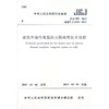 建筑外墙外保温防火隔离带技术规程JGJ289-2012 商品缩略图1