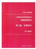 工程建设标准 强制性条文 房屋建筑部分 第七篇 抗震设计 2013年 商品缩略图0