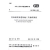 传染病医院建筑施工及验收规范 GB 50686-2011 商品缩略图0