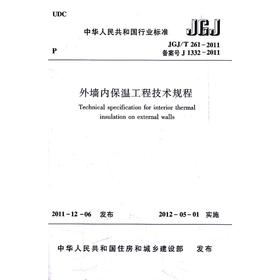 外墙内保温工程技术规程 JGJ/T261-2011