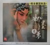 瑞鸣正品 经典发烧 《粉墨是梦2》 戏曲音乐改编 德国版DSD CD 商品缩略图0