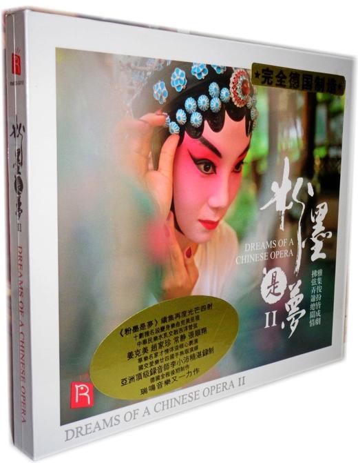 瑞鸣正品 经典发烧 《粉墨是梦2》 戏曲音乐改编 德国版DSD CD 商品图1