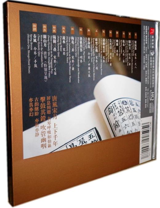 瑞鸣正品 经典发烧唱片 赵家珍《琴》 古琴 HQCD 商品图2