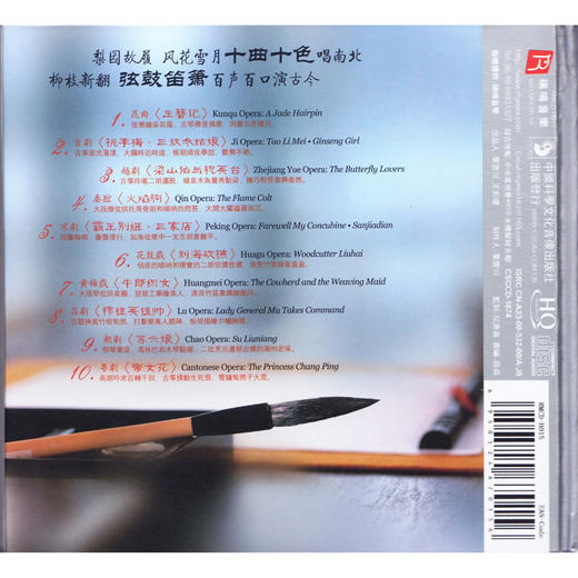 瑞鸣正品 经典发烧唱片 戏曲音乐改编 《粉墨是梦2》HQCD 商品图1