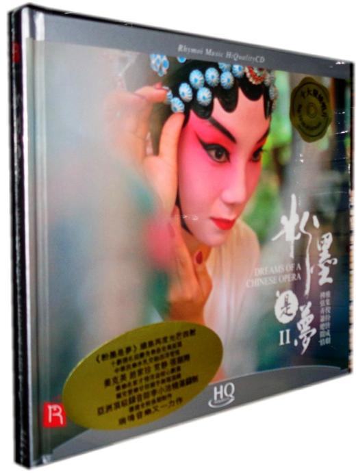 瑞鸣正品 经典发烧唱片 戏曲音乐改编 《粉墨是梦2》HQCD 商品图2