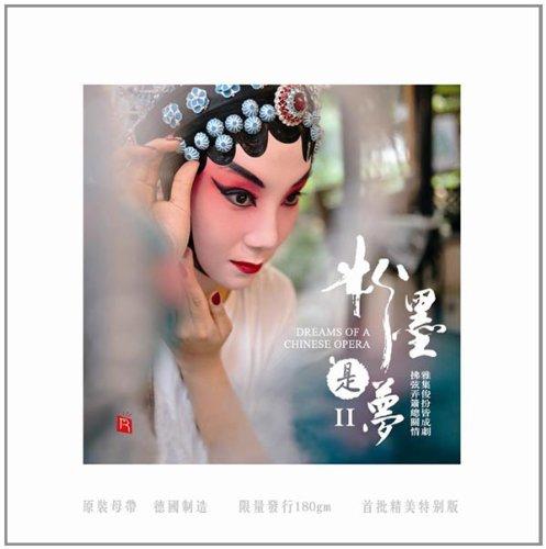 瑞鸣正品 经典发烧唱片 《粉墨是梦2》 戏曲音乐改编  全新LP黑胶 商品图0