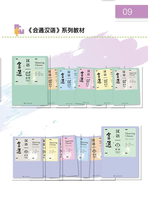 【百万补贴】卢福波主编 会通汉语教材 听说1 人民教育出版社出版 对外汉语人俱乐部 商品图2