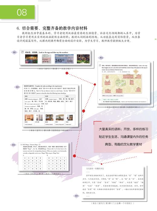 【百万补贴】卢福波主编 会通汉语教材 听说1 人民教育出版社出版 对外汉语人俱乐部 商品图11