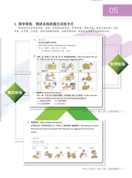 【百万补贴】卢福波主编 会通汉语教材 听说1 人民教育出版社出版 对外汉语人俱乐部 商品图8