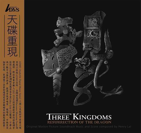 Java Music《三国之见龙卸甲电影原声带》旧版 ADMS 商品图0