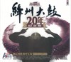 新版 Super ADMS 绛州鼓乐团《绛州大鼓20周年纪念版》 CD 商品缩略图0