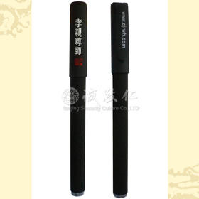 诚敬仁传统文化学习用品【孝亲尊师】中性笔0.5mm签字笔黑墨热卖