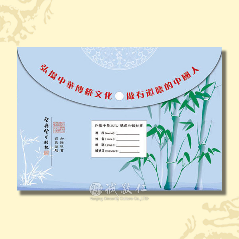 诚敬儒传统文化学习用品【圣与贤*虚心竹】文件袋蓝色论坛特价