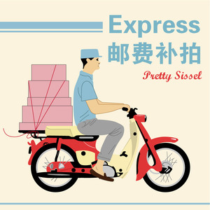 【邮费补拍】差多少拍多少件