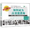 如何成为高效能教师 The First Days of Schools  美国中文教学参考书 对外汉语人俱乐部 商品缩略图0
