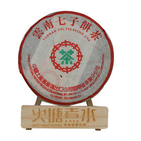 98年7572老熟茶