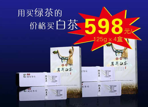 茗鼎白茶 鼎纹125gx4