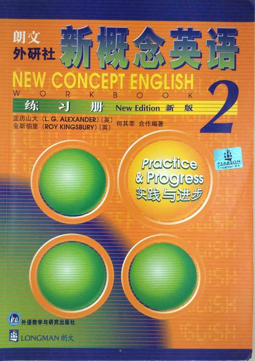 新概念英语练习册2亚历山大外语教学与研究出版社9787560017235