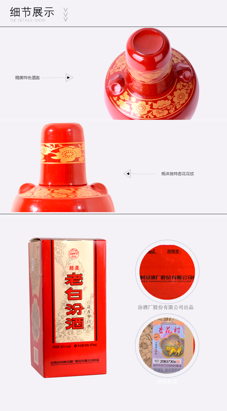 山西汾酒杏花村酒 醇柔老白汾酒 42度475ml 清香型白酒 顺丰/ems航空