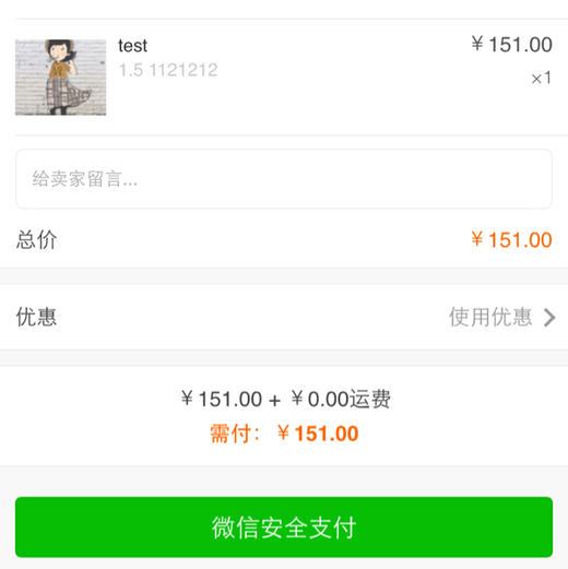 文亮测试商品529 商品图1