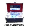 【仪器大促】B-326(USB-50-200)接电脑皮肤测试仪仪器 商品缩略图1