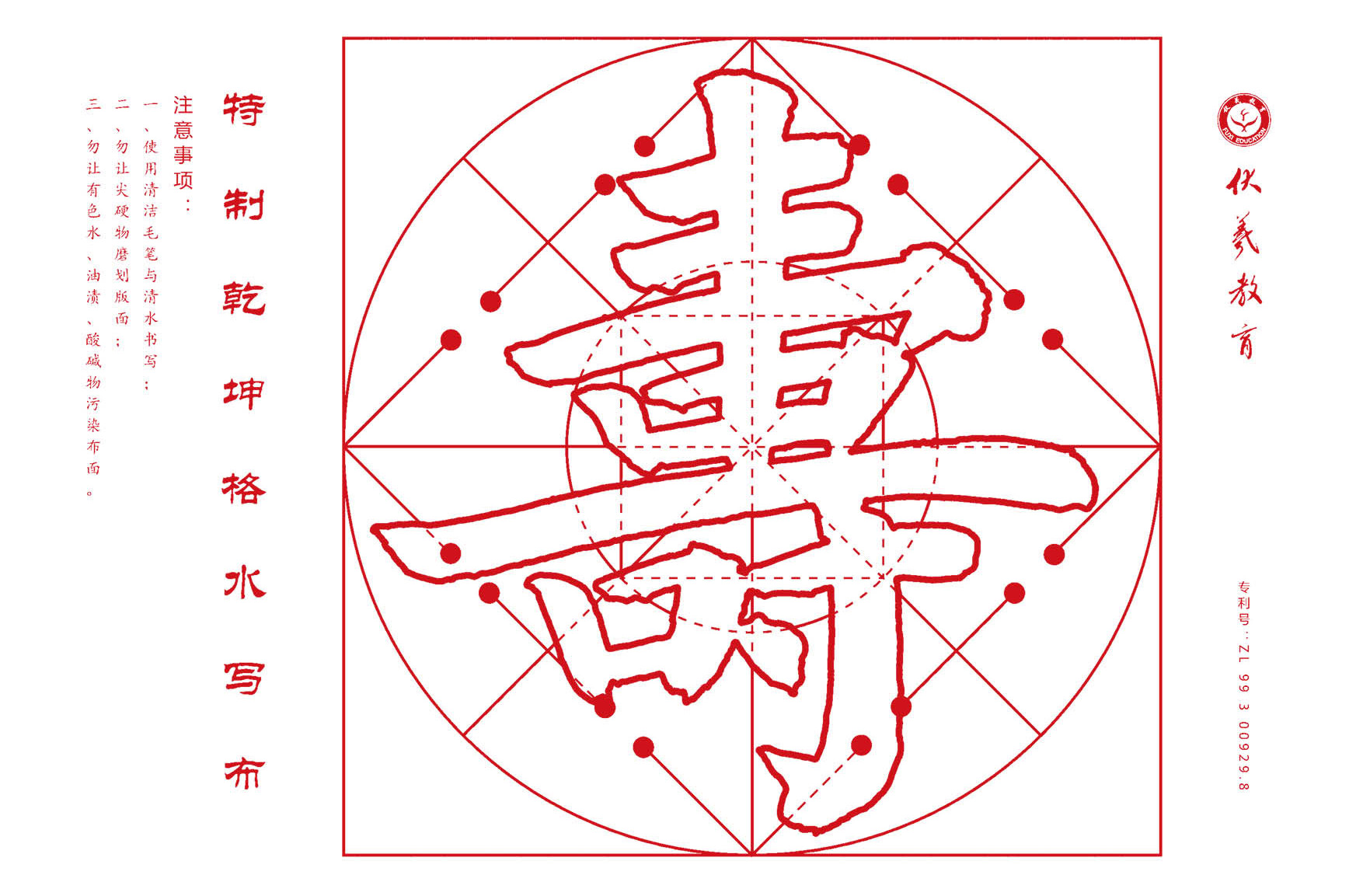伏羲班定制水写布系列----《寿》-LT