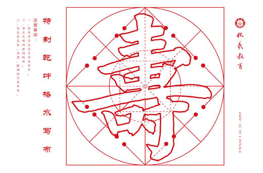 伏羲班定制水写布系列----《寿》-LT 商品图0