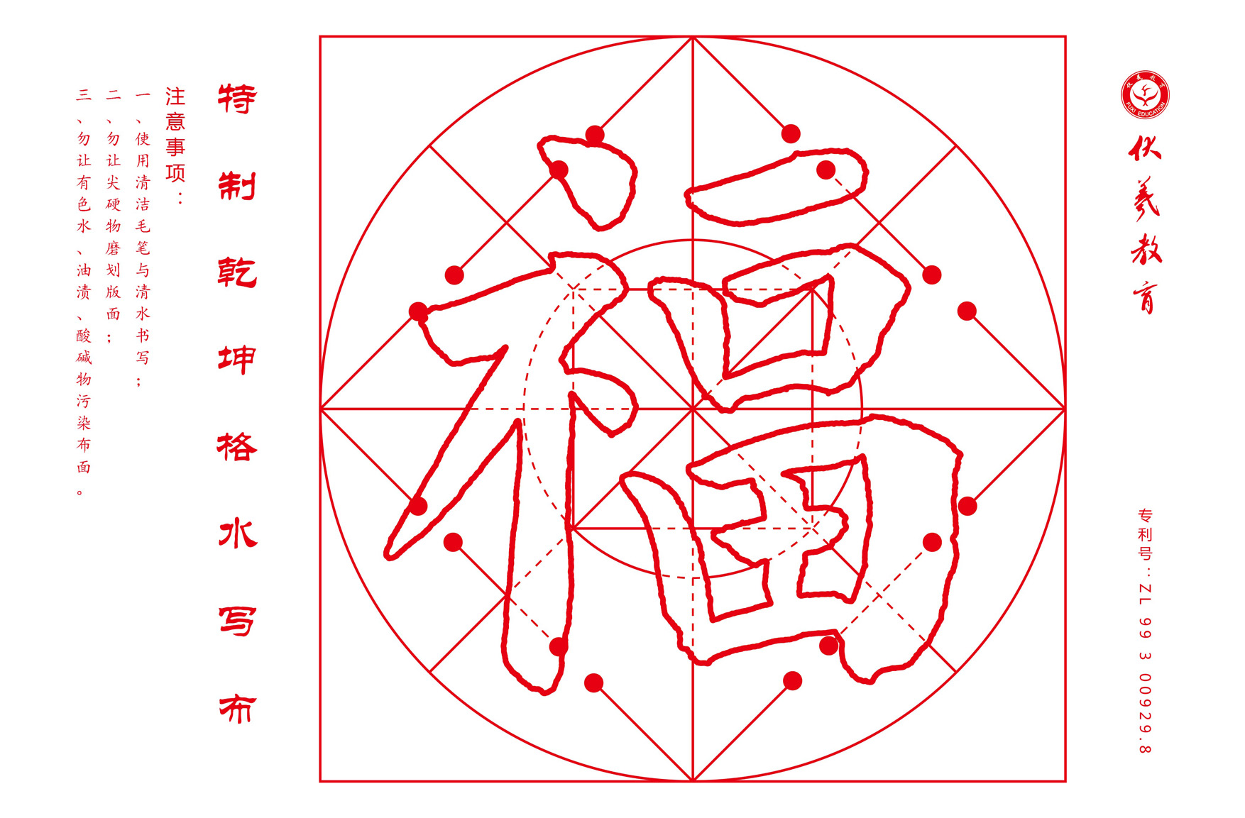 伏羲班定制水写布系列----《福》-LT