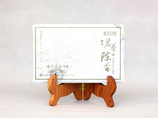 七彩云南 庆沣祥 茗养陈香砖 熟茶250g 茶砖礼盒 商品图3
