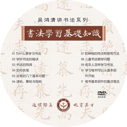 吴鸿清教授书法讲座系列光盘-LT 商品图0
