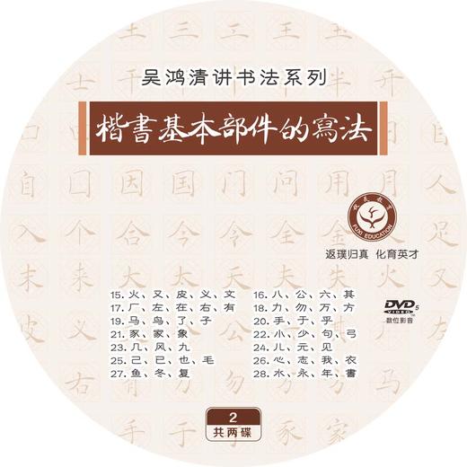 吴鸿清教授书法讲座系列光盘-LT 商品图2