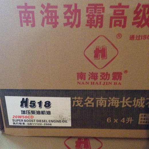 518柴油机油 商品图0