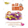 窗边的小百灵3-挑战马小跳-“窗边的小百灵·故事文丛”  商品缩略图0