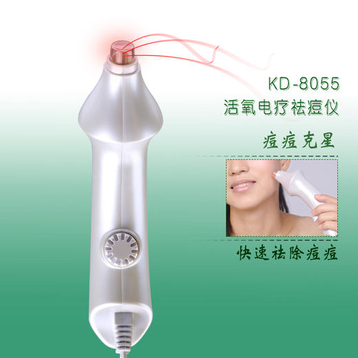 金稻KD-8055个人护理活氧仪痘痘仪器 商品图0