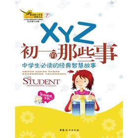 XYZ初一那些事