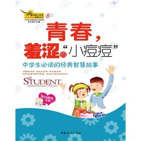 青春，羞涩的“小痘痘”