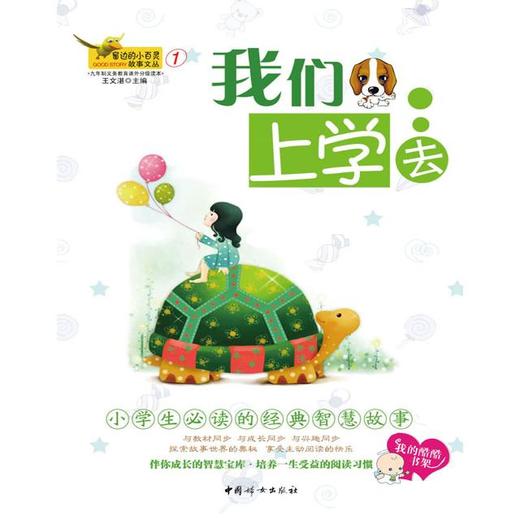 窗边的小百灵①-我们上学去—“窗边的小百灵·故事文丛” 商品图0