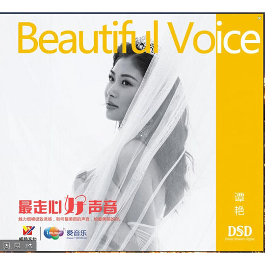 正版发烧 谭艳新专辑 最走心好声音 DSD 1CD光盘 商品图0