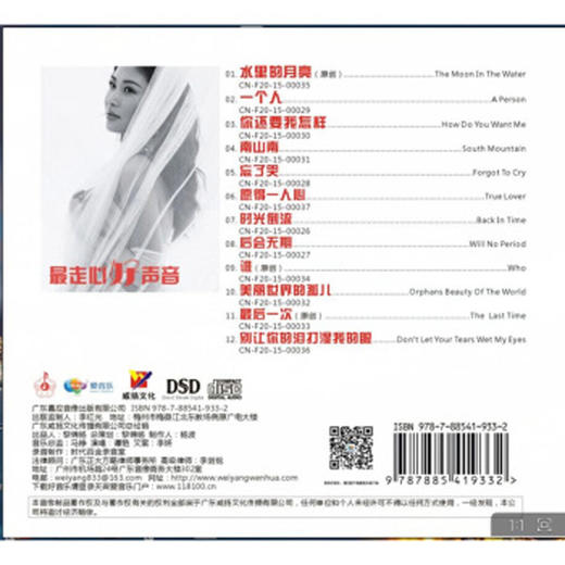 正版发烧 谭艳新专辑 最走心好声音 DSD 1CD光盘 商品图1