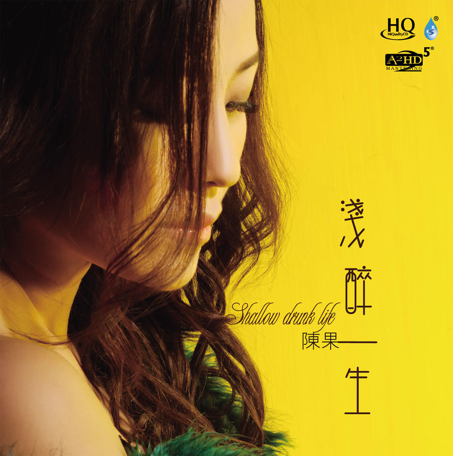 陈果《浅醉一生》hqcd签名版
