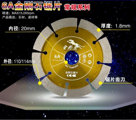 金钱豹经典 【114mm】 以下瓷砖开墙石材玻化砖干切锯片 商品图4
