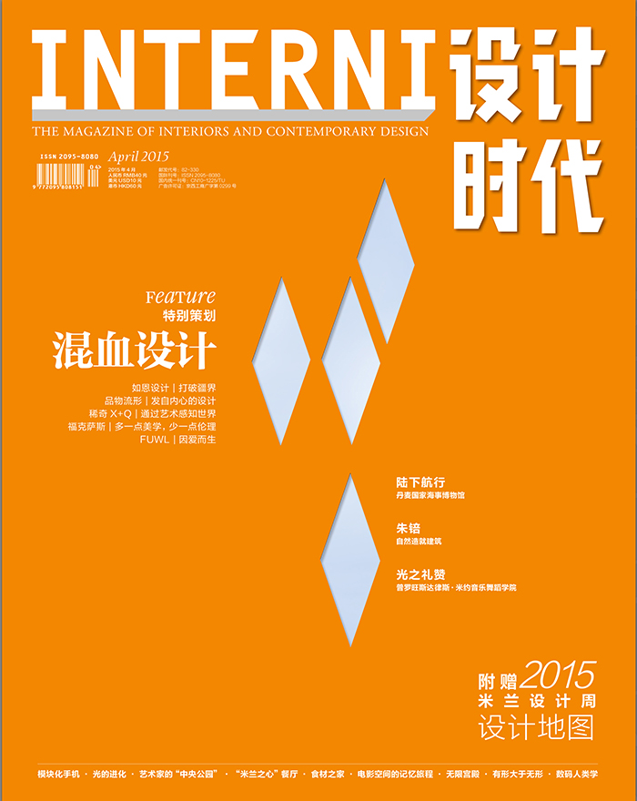 INTERNI设计时代（2015年4月号）