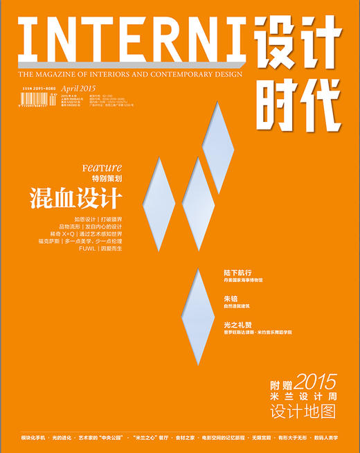 INTERNI设计时代（2015年4月号） 商品图0