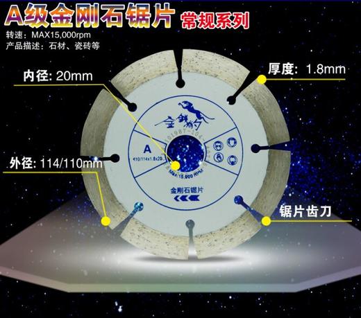 金钱豹经典 【114mm】 以下瓷砖开墙石材玻化砖干切锯片 商品图1