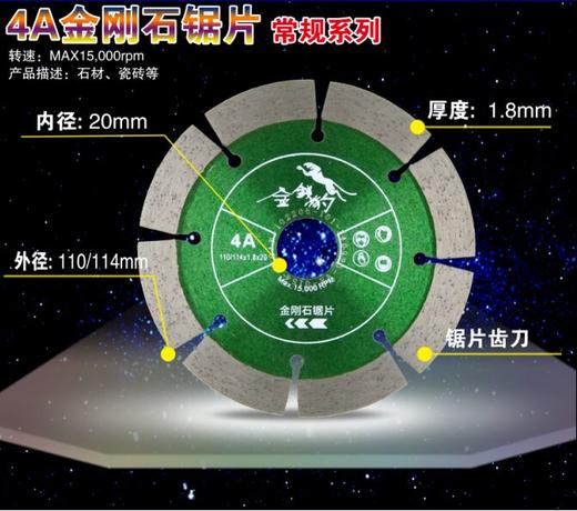 金钱豹经典 【114mm】 以下瓷砖开墙石材玻化砖干切锯片 商品图2