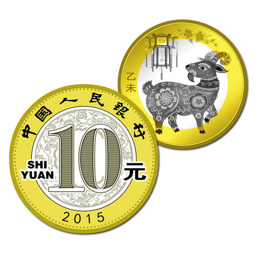 2015羊年贺岁流通纪念币卡册