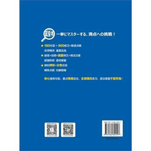 蓝宝书.新日本语能力考试N2文法（详解+练习） （全国销量第一，最新修订版本！） 商品图1