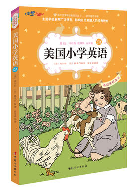 美国小学英语2A
