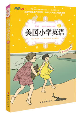 美国小学英语2B